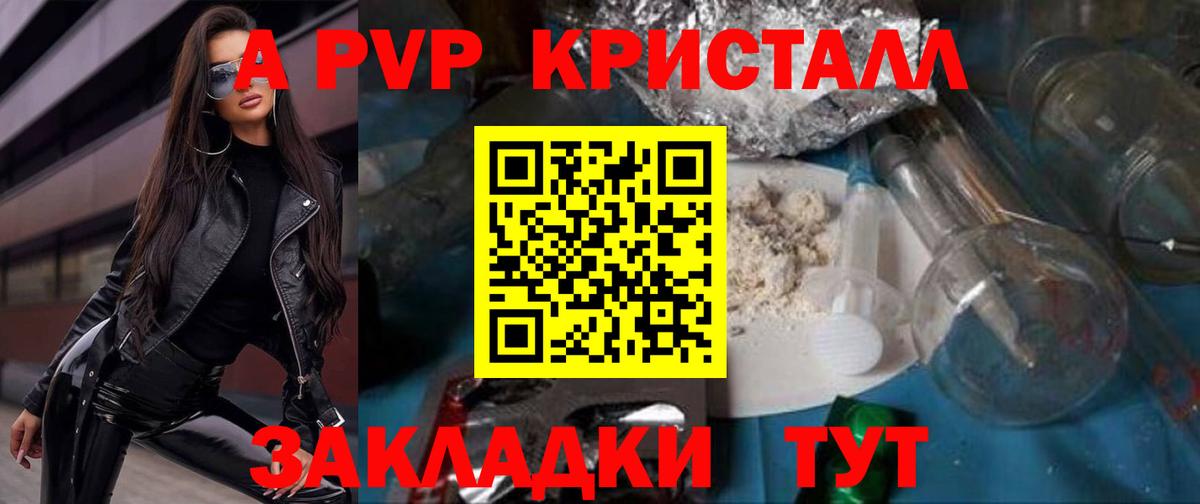 Alpha-PVP крисы CK Лабинск