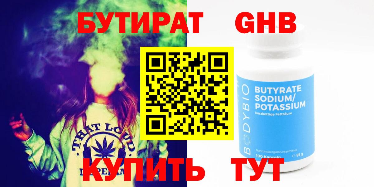Лабинск  БУТИРАТ 99%  Бутират  Вход с VPN 