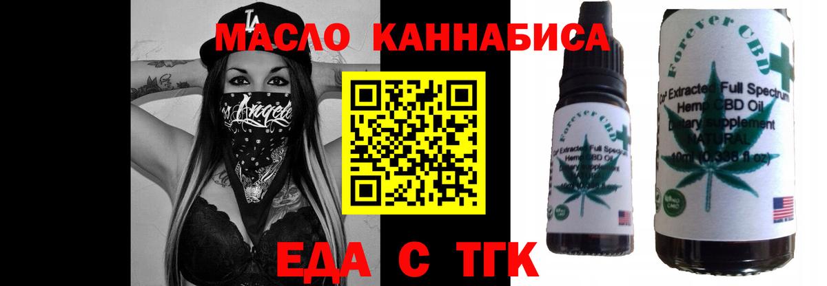 Еда ТГК марихуана  Вход с VPN  Лабинск 
