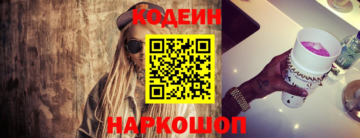 Лабинск  Кодеин Purple Drank  Codein Purple Drank  Вход с VPN 