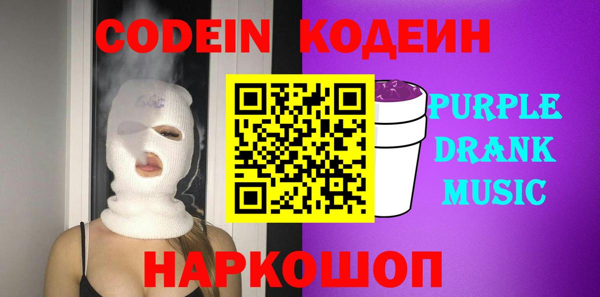Codein Purple Drank Лабинск