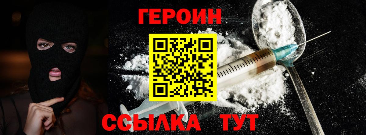 Лабинск  ГЕРОИН  Вход с VPN  Героин Афган 