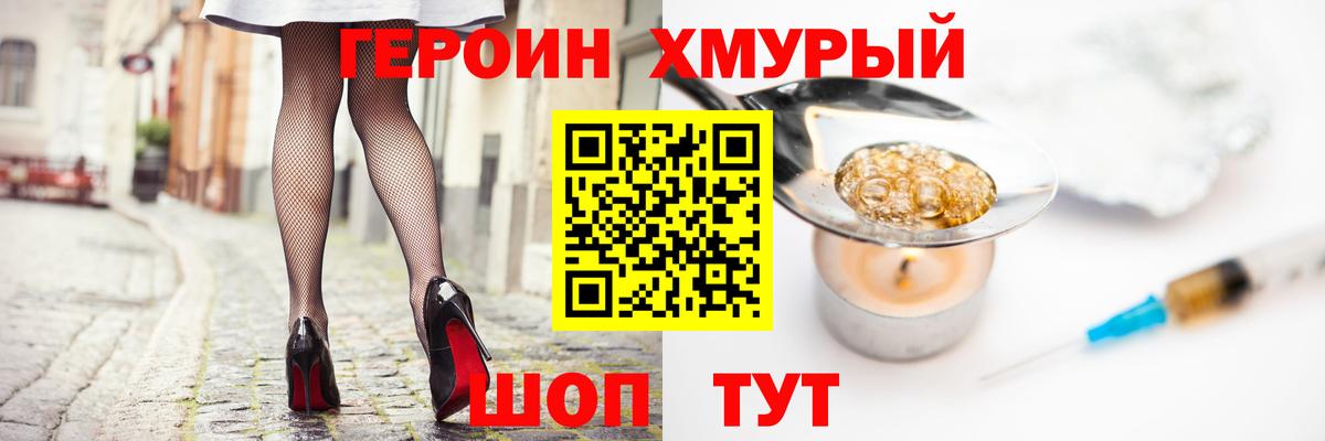 ГЕРОИН герыч Лабинск