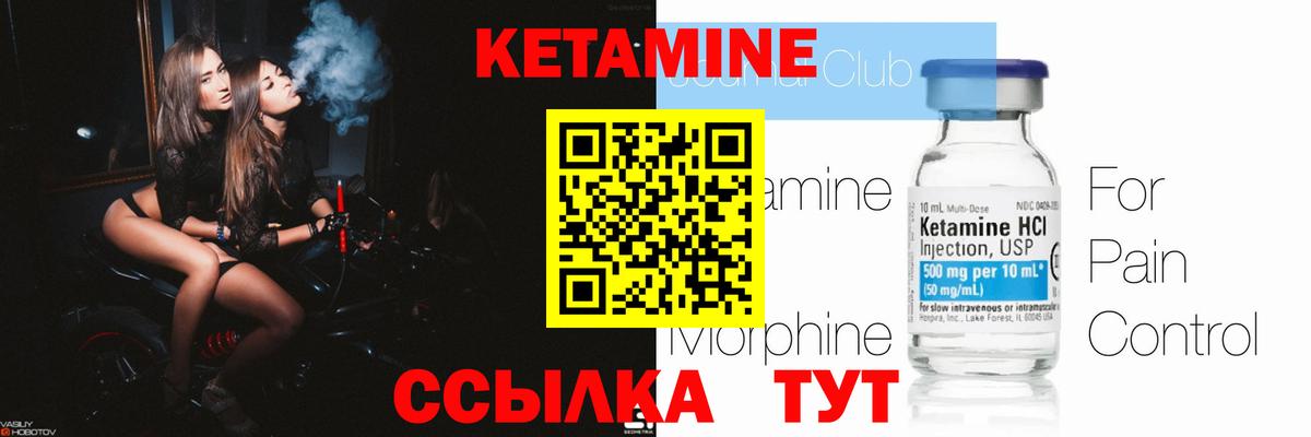 Кетамин ketamine Лабинск